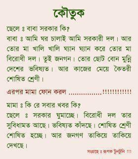 Facebook Funny Jokes Bangla