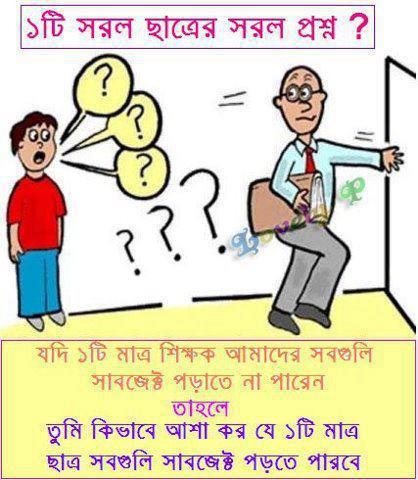 Facebook Funny Jokes Bangla