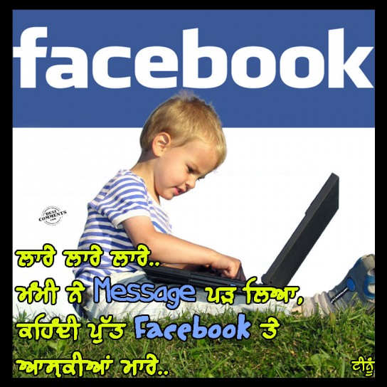 Facebook Funny Jokes In Punjabi