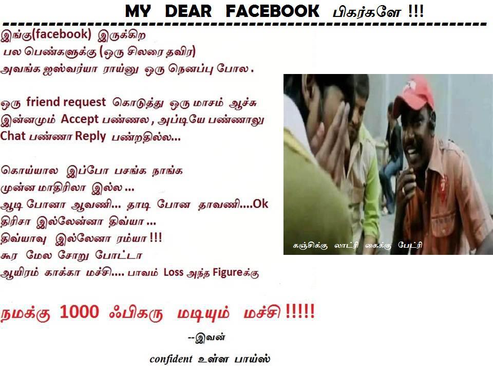 Facebook Funny Jokes In Tamil