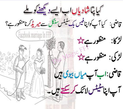 Facebook Funny Photos In Urdu