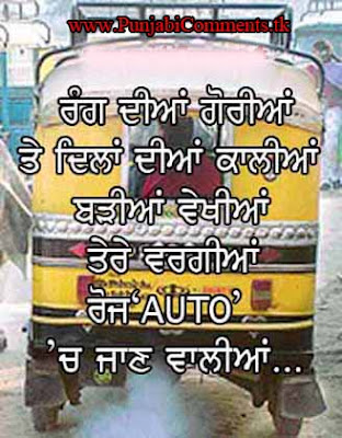 Facebook Funny Status In Punjabi