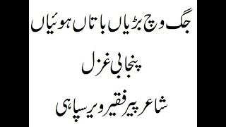 Faqeer Poetry