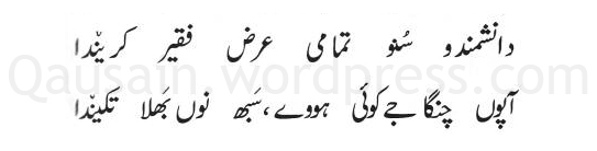 Faqeer Poetry