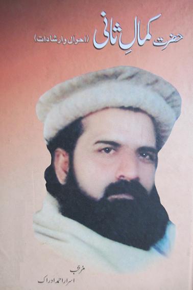 Faqeer Rang Book