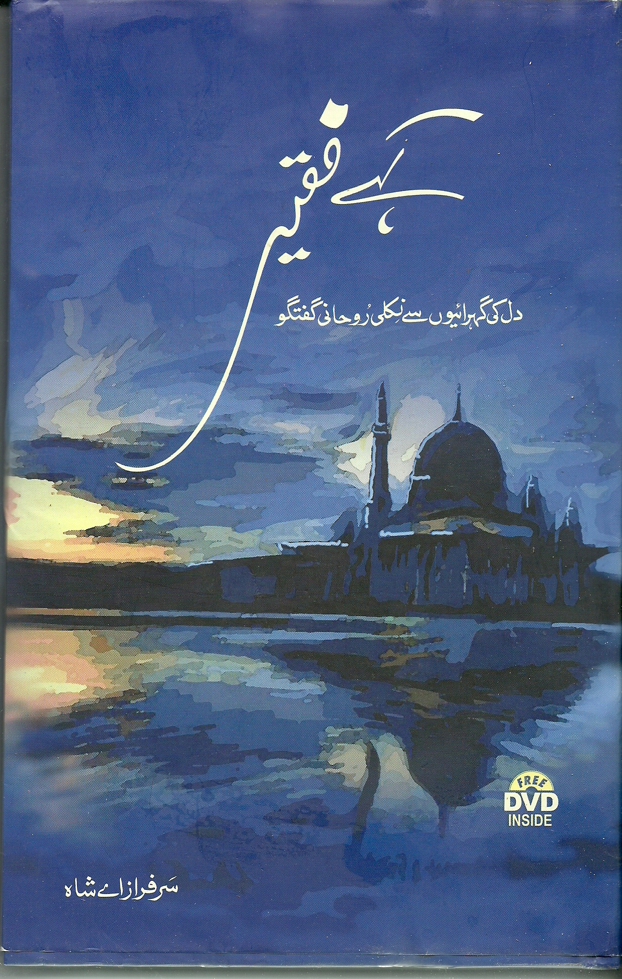 Faqeer Rang Book