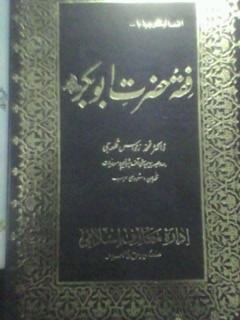 Faqeer Rang Book