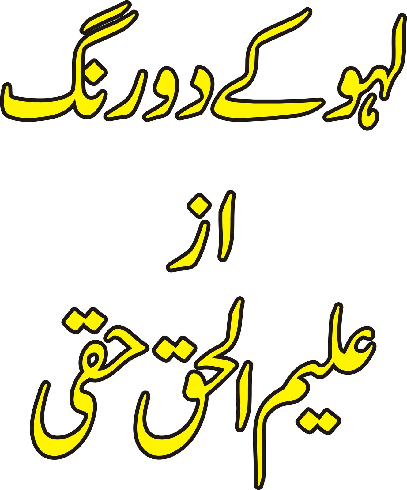 Faqeer Rang Book