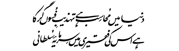 Faqeeri Shayari