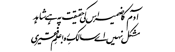 Faqeeri Shayari