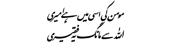 Faqeeri Shayari