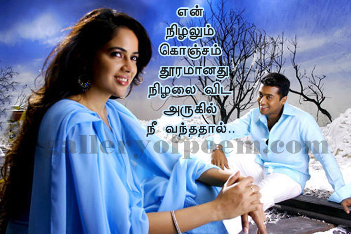 Friends Forever Poems In Tamil