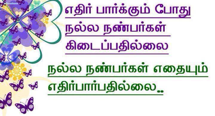 Friends Quotes Images In Tamil