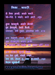 Friendship Poems In Marathi