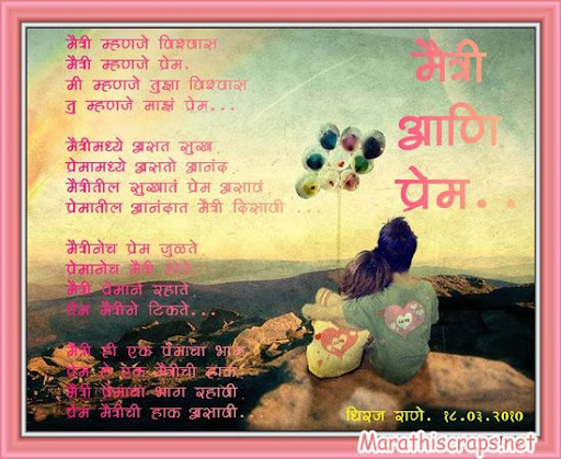 Friendship Poems In Marathi