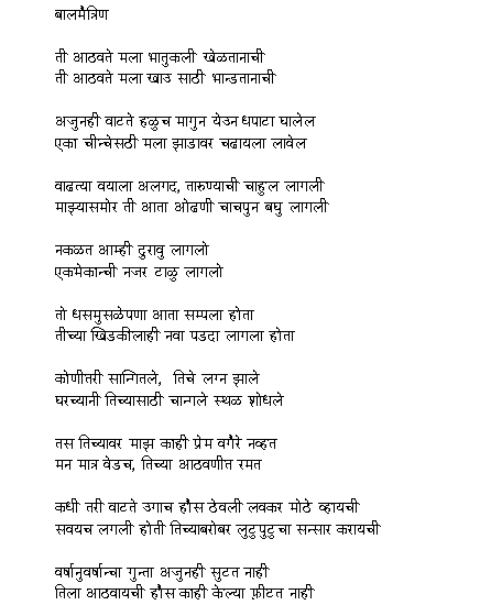 Friendship Poems In Marathi