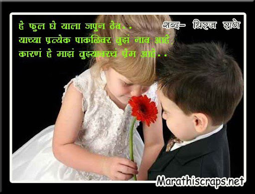 Friendship Poems In Marathi