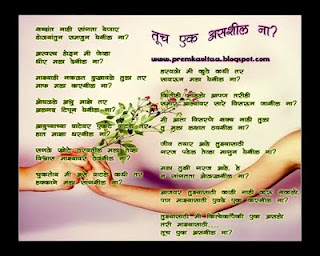 Friendship Poems In Marathi