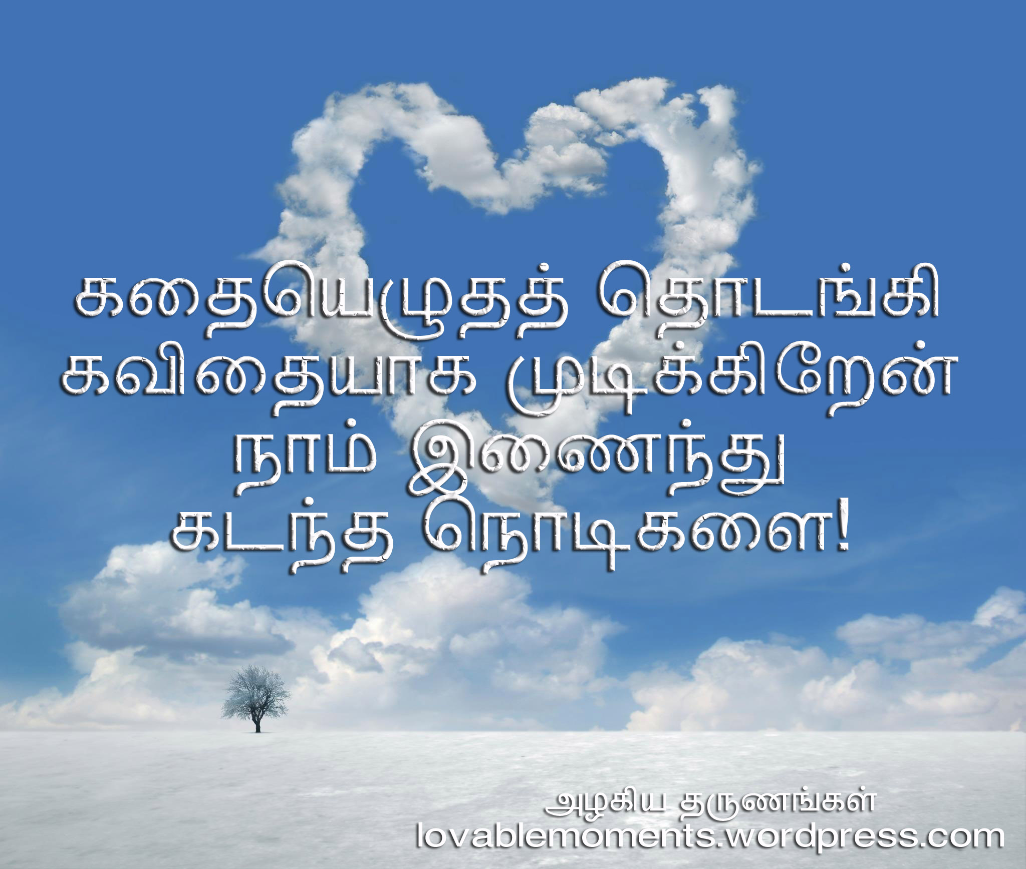 Friendship Poems In Tamil