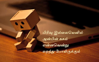 Friendship Poems In Tamil