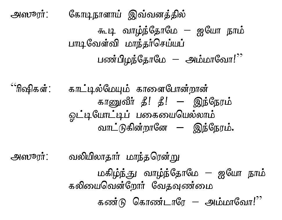 Friendship Poems In Tamil