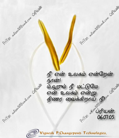 Friendship Poems In Tamil