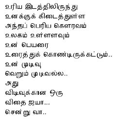 Friendship Poems In Tamil