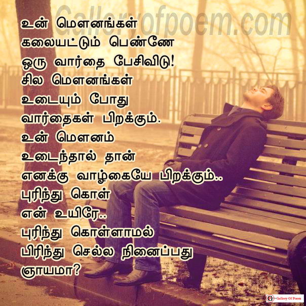 Friendship Poems In Tamil Language