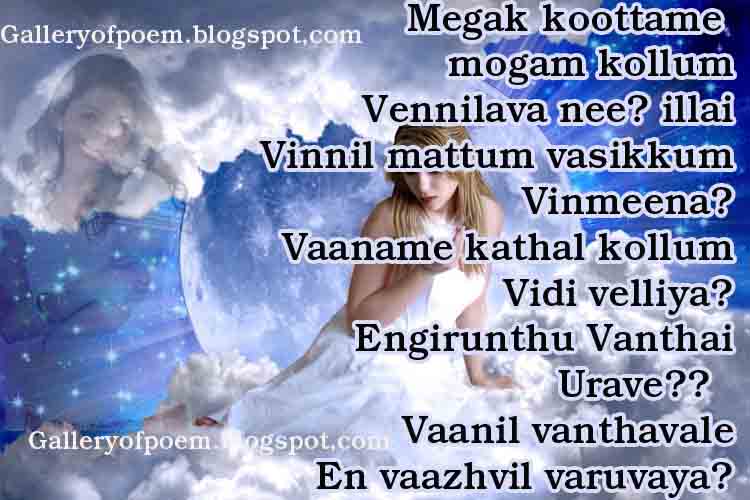 Friendship Poems In Tamil Language