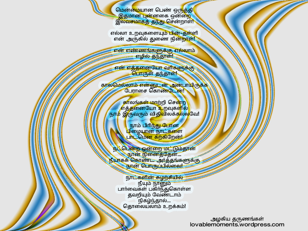 Friendship Poems In Tamil Language