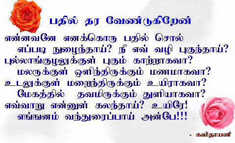 Friendship Poems In Tamil Language