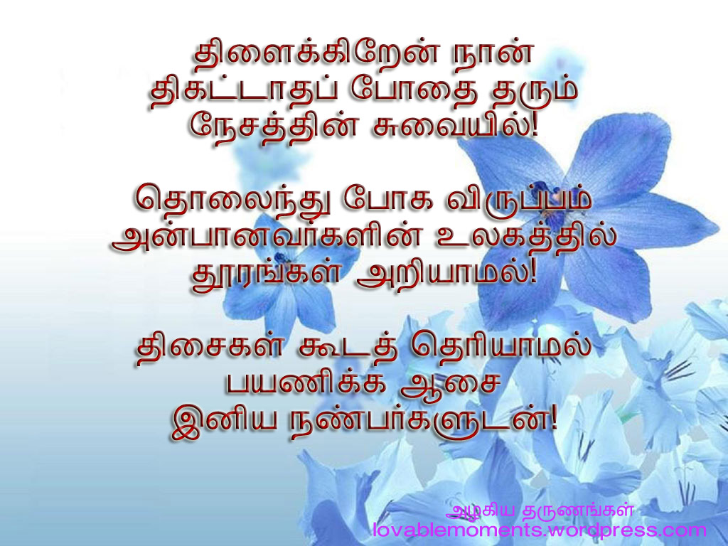 Friendship Poems In Tamil Language