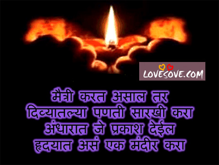 Friendship Wallpapers With Messages Marathi