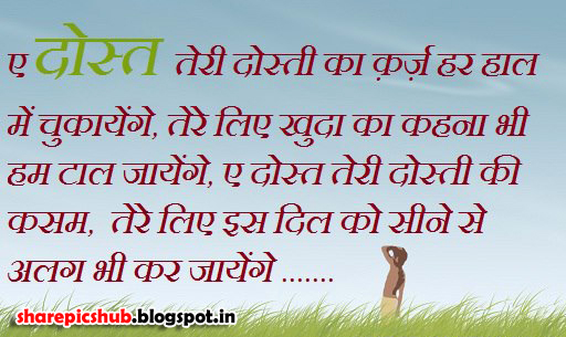 Friendship Wallpapers With Quotes In Hindi