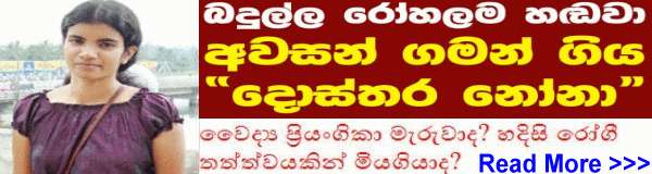 Gossip Lanka News Hot