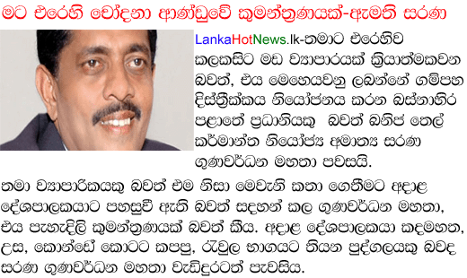 Gossip Lanka News Hot