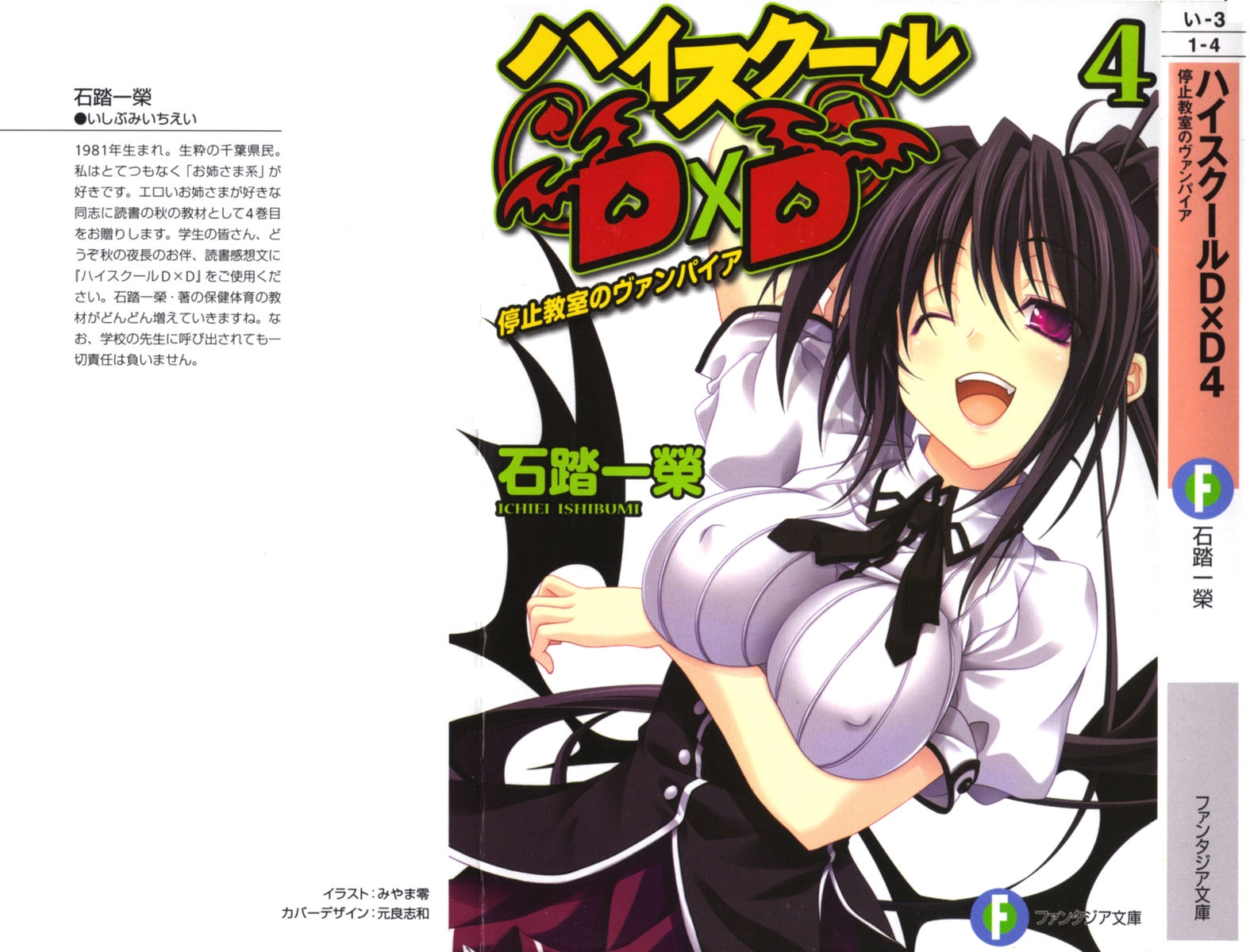 Highschool Dxd Akeno