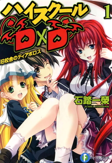 Highschool Dxd Ova 1