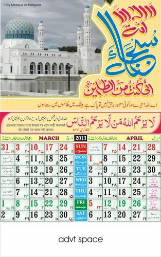 Islamic Calendar 2012 India