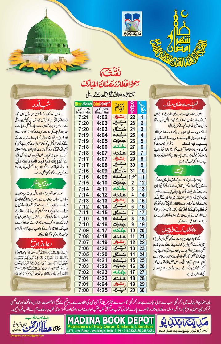 Islamic Calendar 2012 India