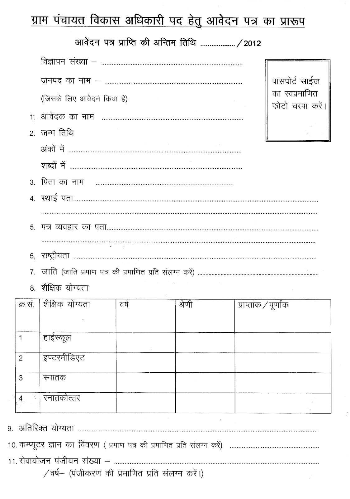 Job Registration Form Format