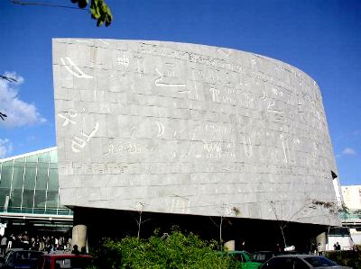 Library Of Alexandria Egypt