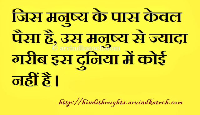 Money Quotes In Hindi