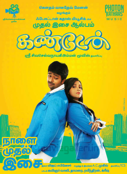 New Tamil Movies 2011 Watch Online