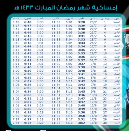 Ramadan Calendar 2012 Uk