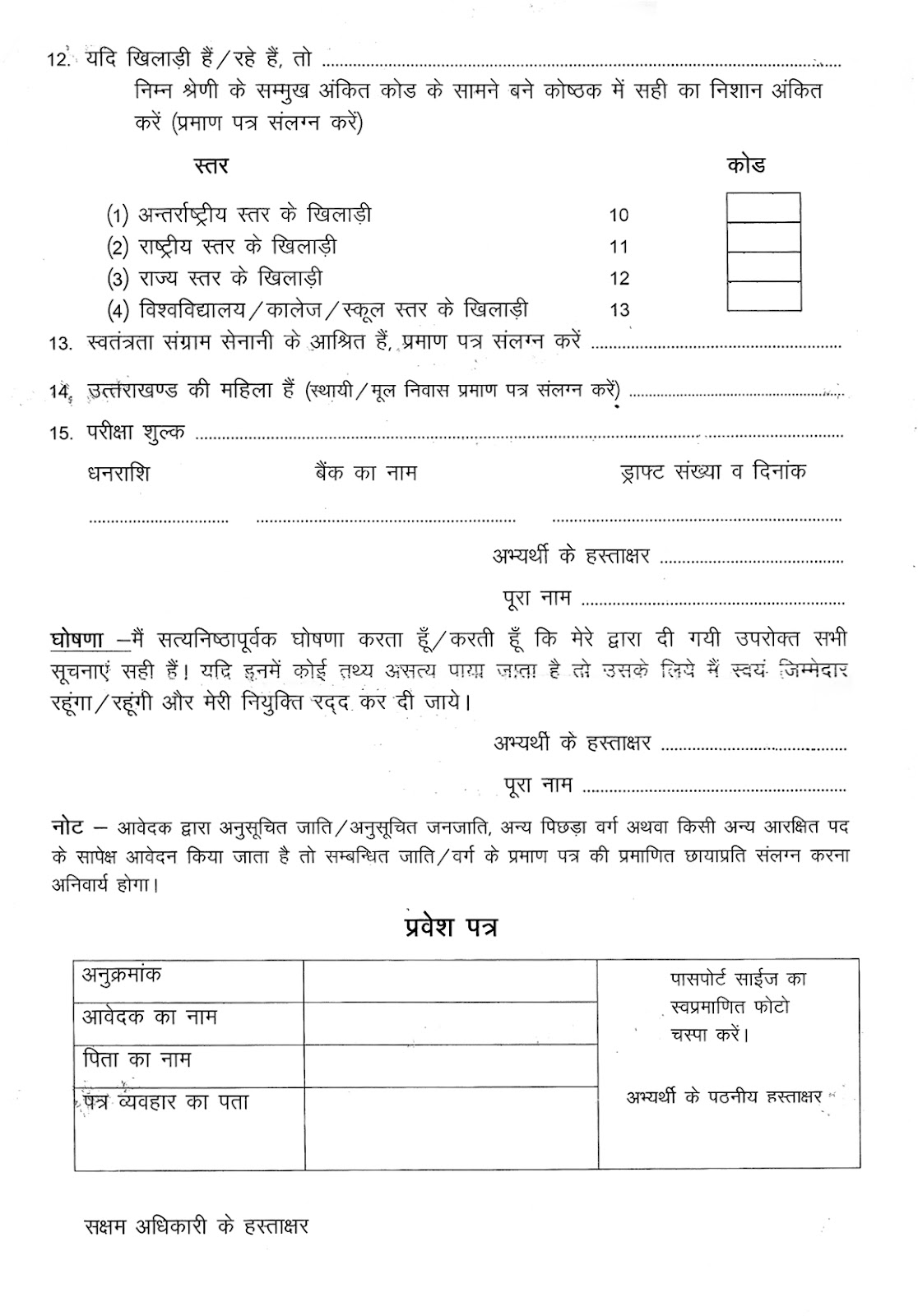 Registration Form Format