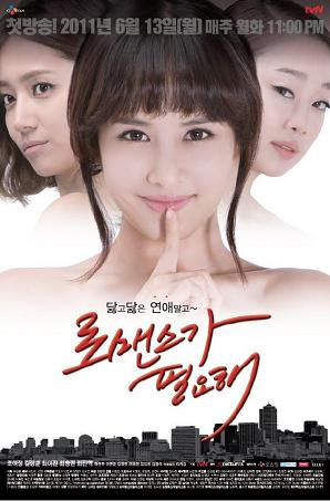 Romantic Comedy Movies 2011 List