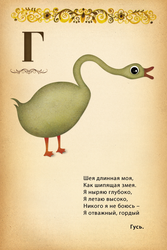 Russian Alphabet For Kids