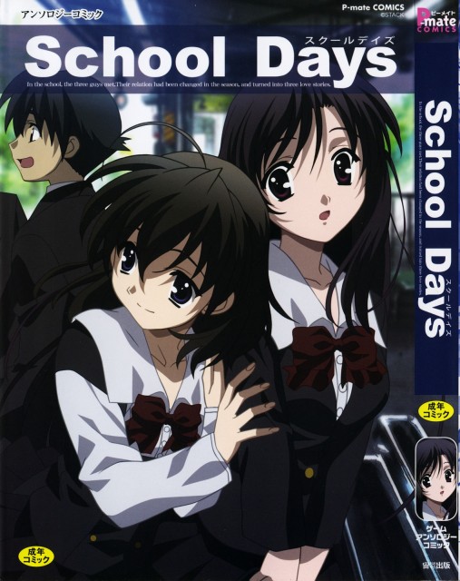 School Days Wallpaper