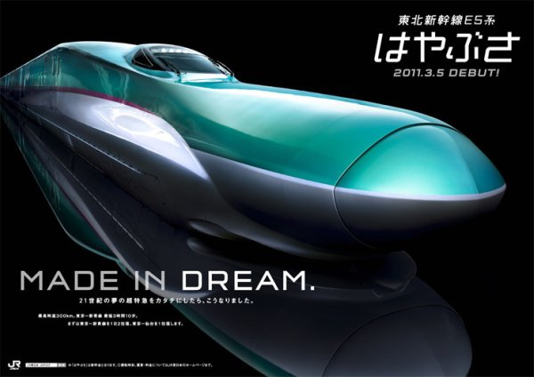 Shinkansen E5